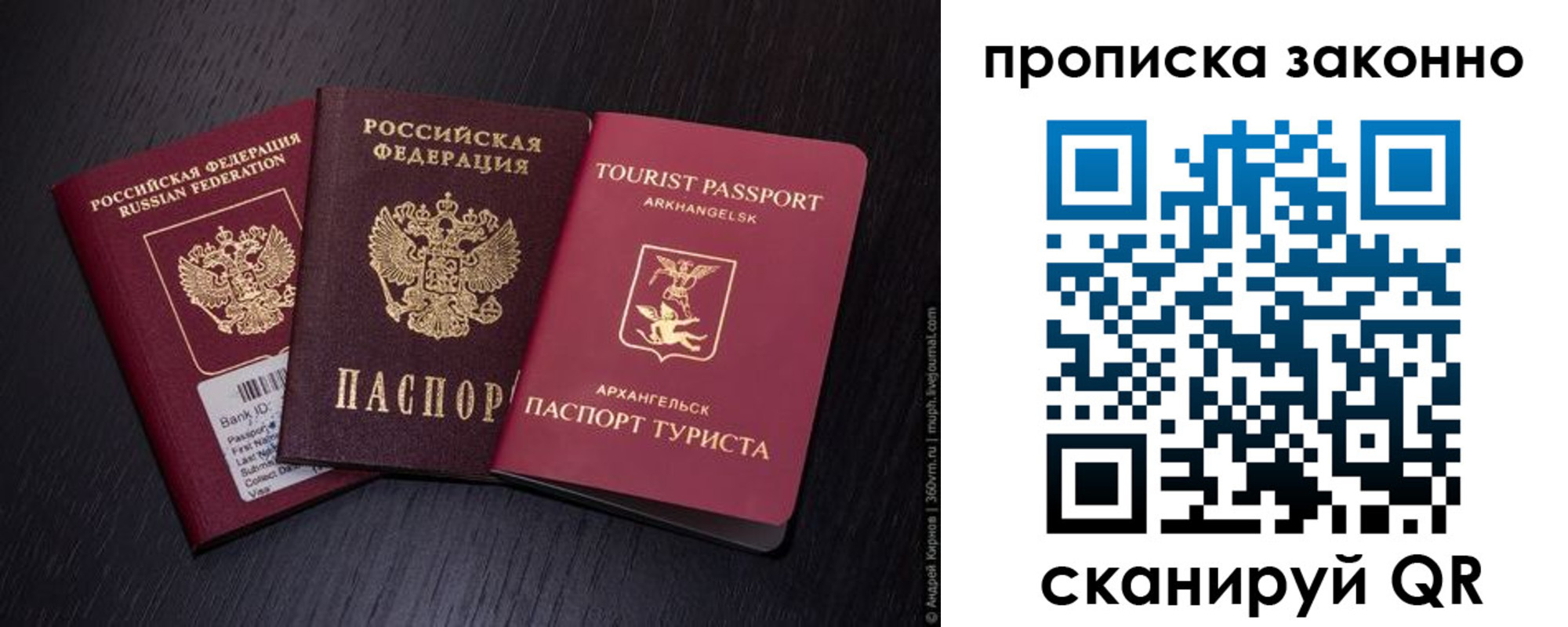 прописка штамп в Донецке