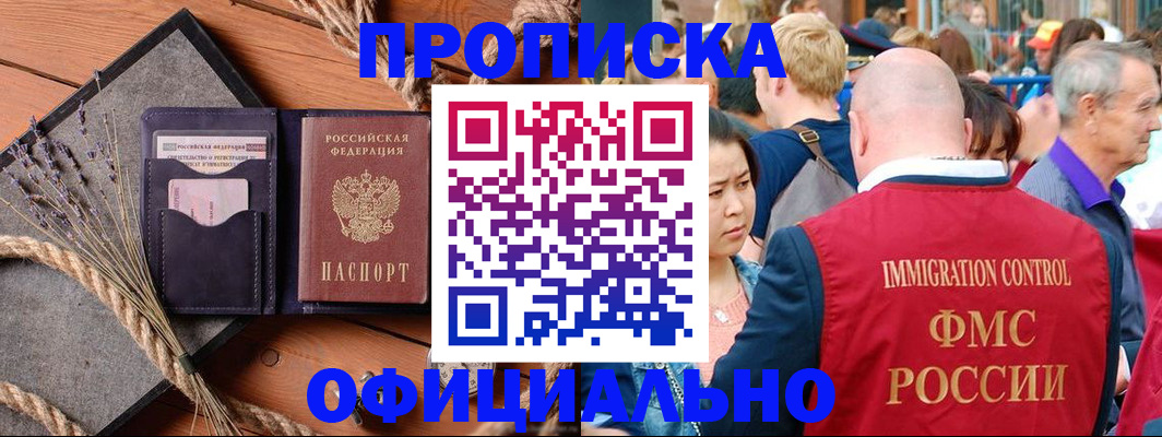 прописка регистрация в Донецке