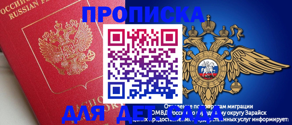 прописка гарантия в Донецке