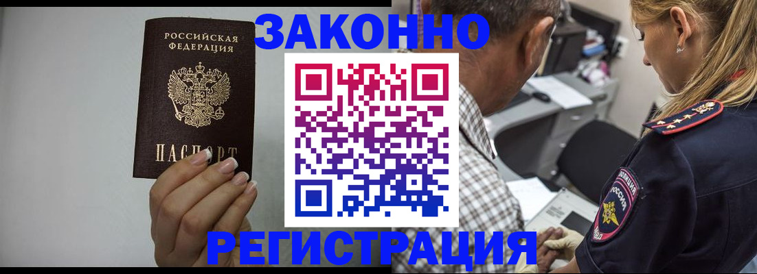 прописка штамп в Донецке