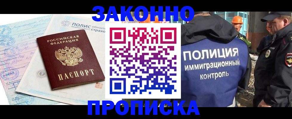 прописка для школы в Донецке